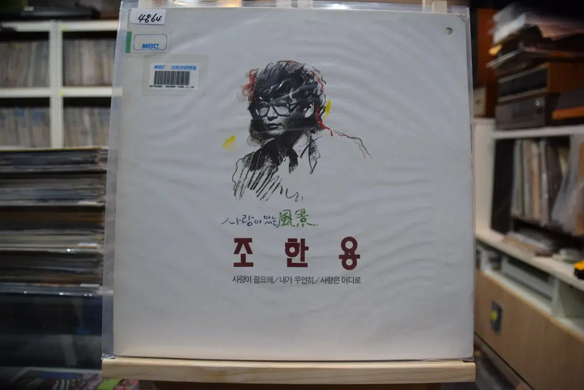 조한용 민트 : 사랑이 필요해