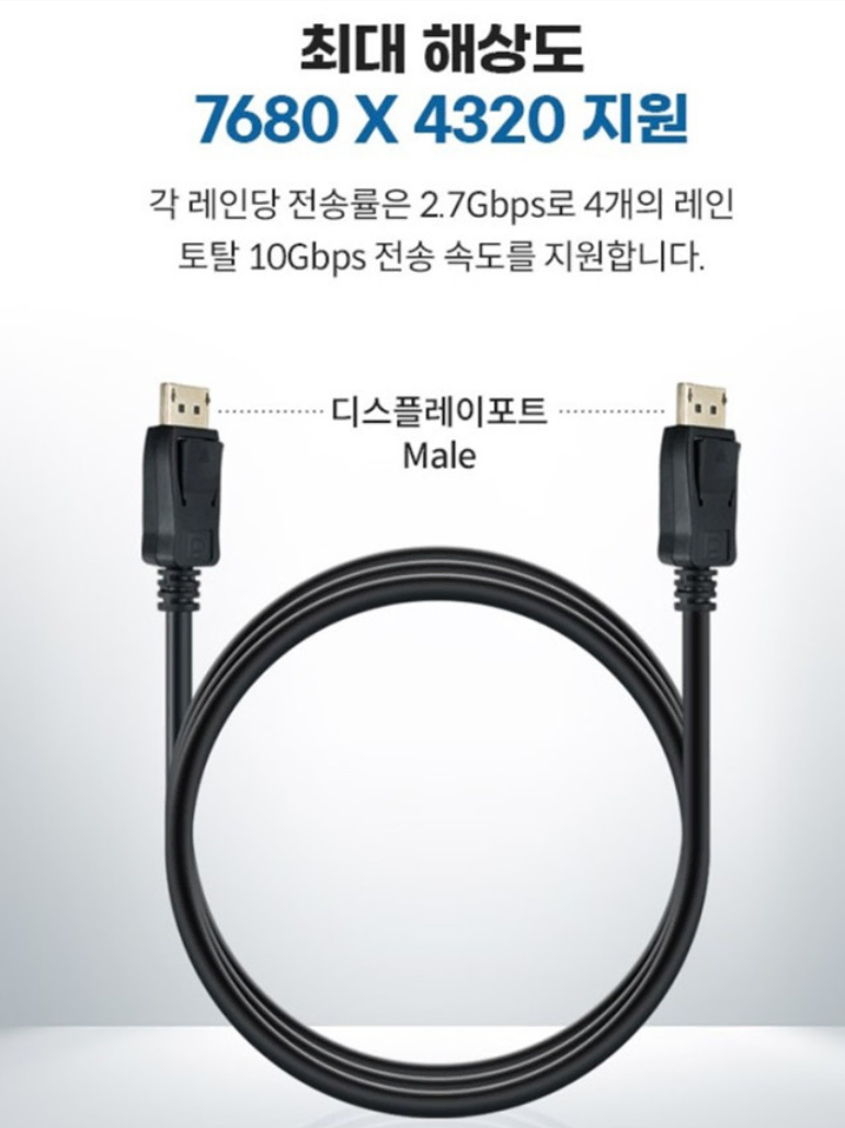 8K DisplayPort 디스플레이포트 V1.4 케이블 5M