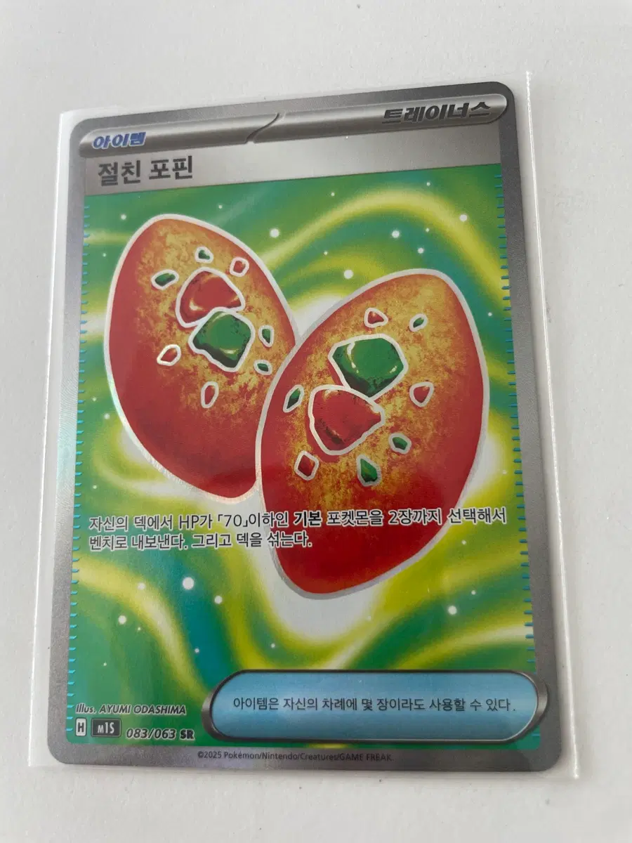 트레이너스 포켓몬카드 절친 포핀 SR