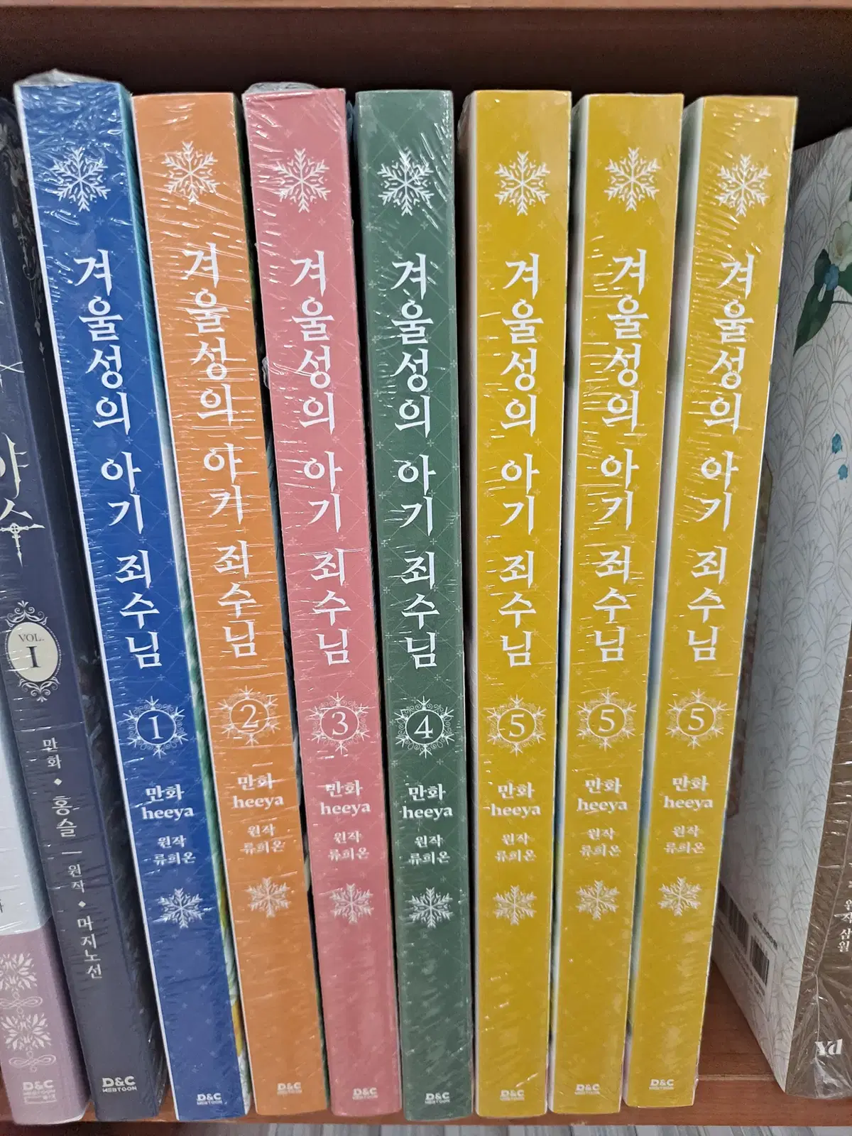 겨울성의 아기 죄수님 1-5 미개봉 만화짱많아 프로안전상점