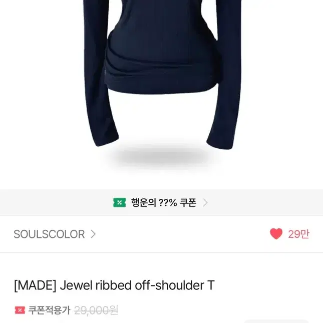소울스컬러 Jewel ribbed off-shoulder T