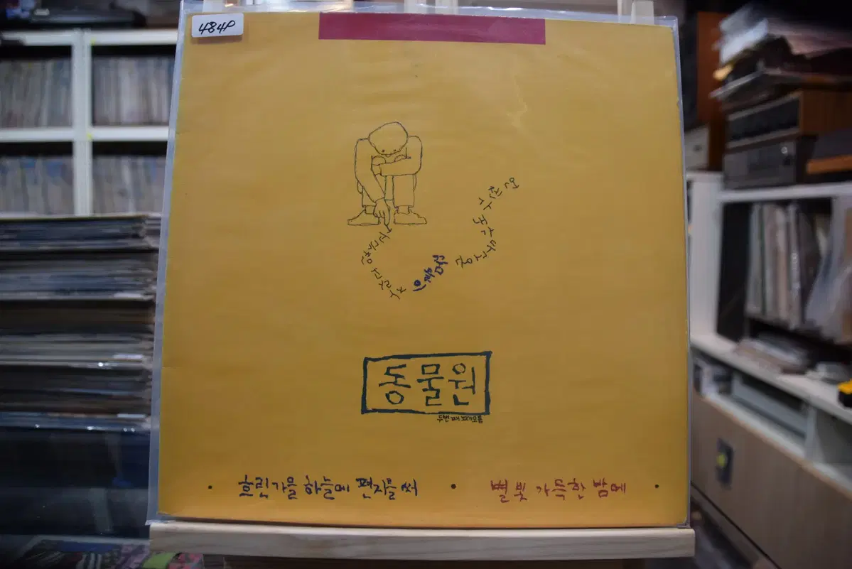 동무원 2집 민트 : 흐린 가을하늘에 편지를써