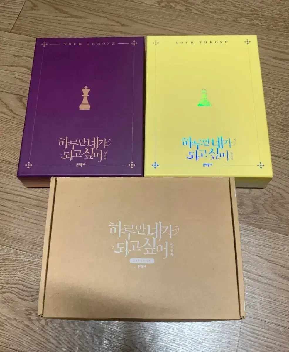 하루만 네가 되고 싶어 단행본 특장판 1-4권 일괄