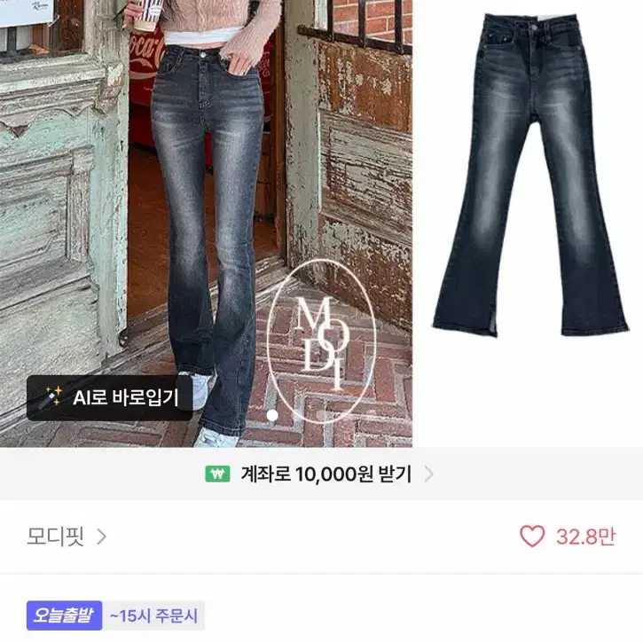 모디핏 '오일리' 슬릿 원버튼 롱부츠컷 데님pt 진청