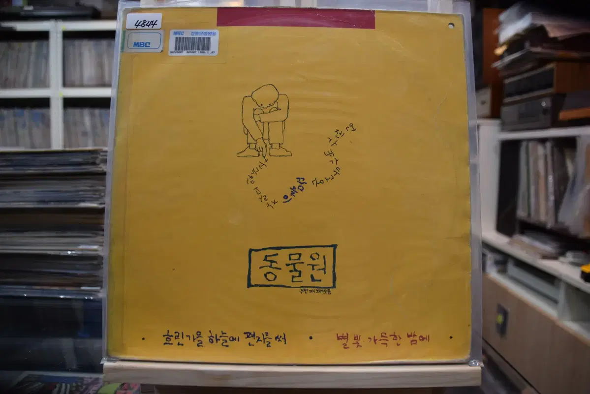 동물원 2집 니어민트 : 흐린가을에 편지를써