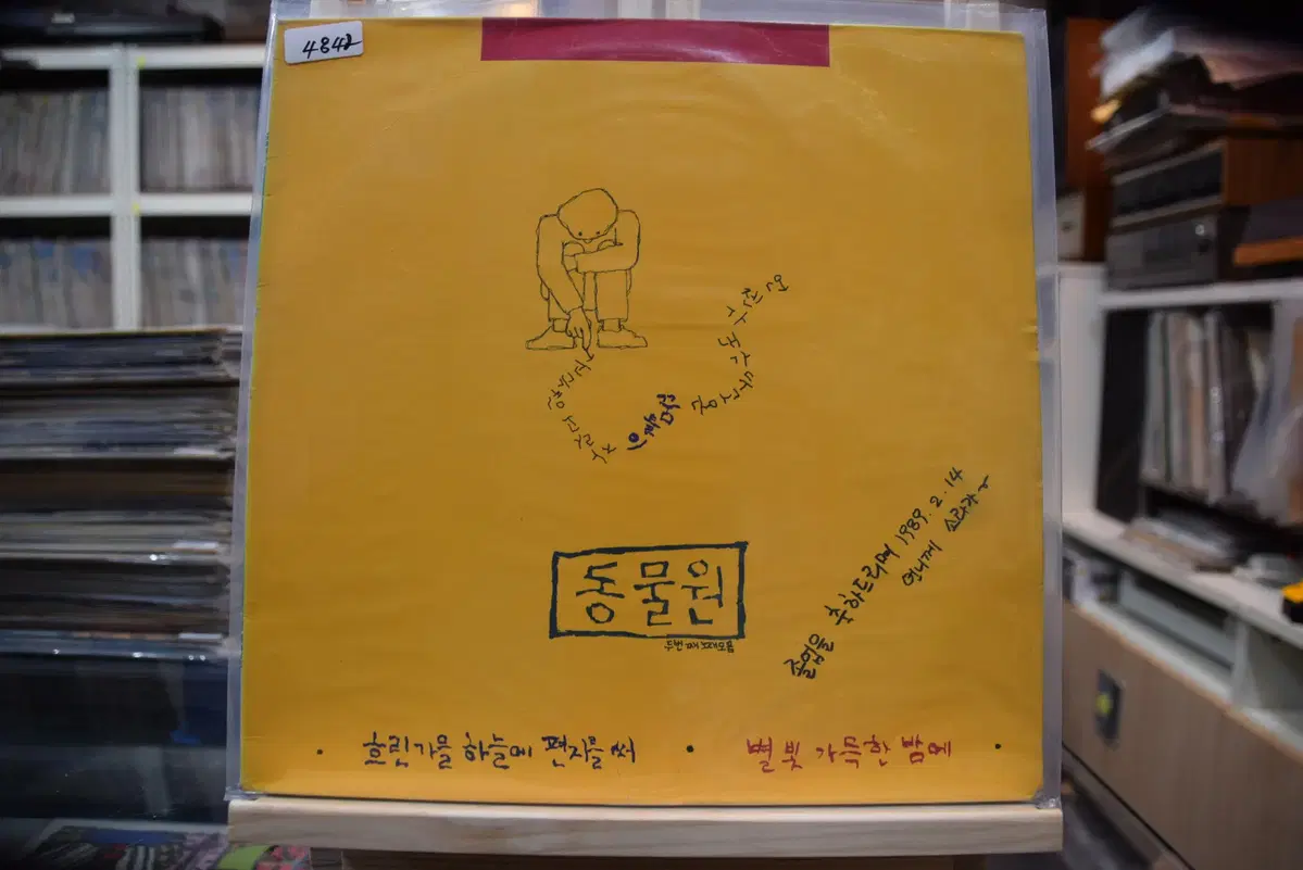 동물원 2집 니어민트 : 흐린가을에 편지를써