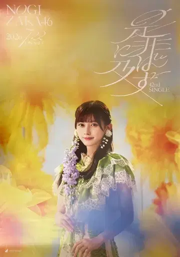 노기자카46 시히니오요바즈 예약 구매 혜택 이케다 에이사 B2 특제 솔로 포스터