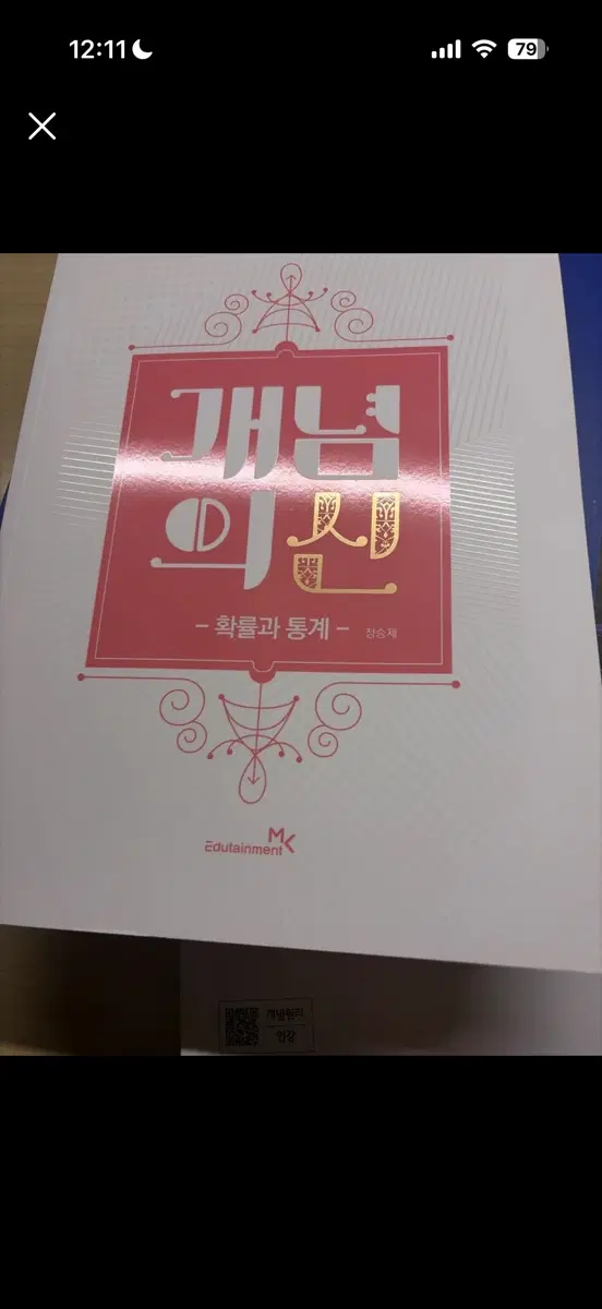 확통 개념의신