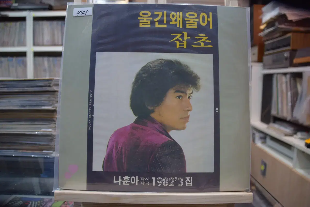 나훈아 1982년 3집 니어민트 : 울긴왜울어