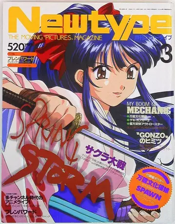 뉴타입 1998년 (헤이세이 10년) 3월호