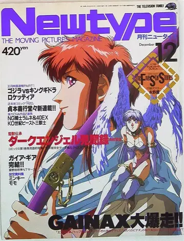 Newtype 1991년 (헤이세이 3년) 12월호