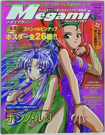 메가미 매거진 2000년(헤이세이 12년) 04월호 부록 완품 4