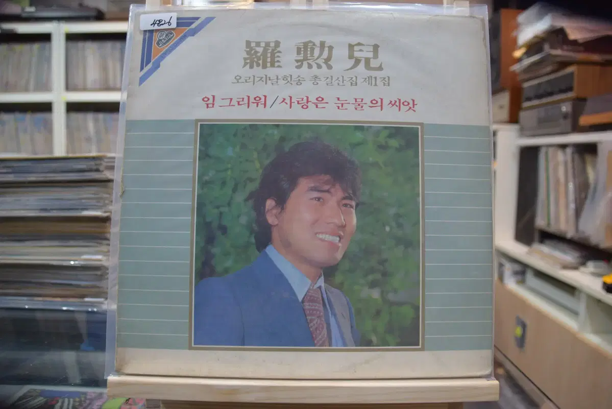 나훈아 오리지날힛송 1집 니어민트 : 임그리워