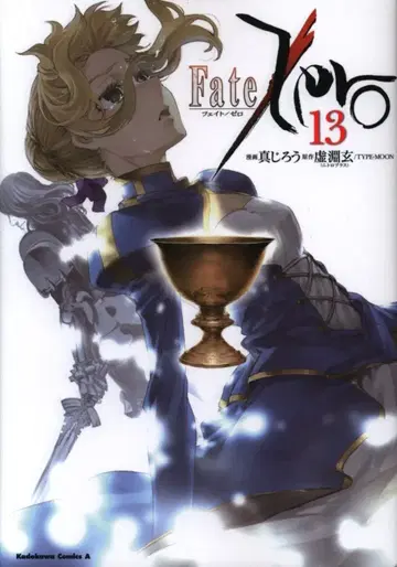 KADOKAWA 카도카와 코믹스 A 신지로 Fate/Zero 13