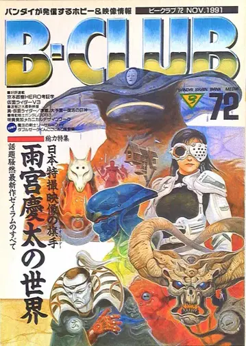 비클럽 72호