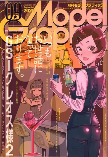 대일본회화 모델그래픽스 2025/09 490