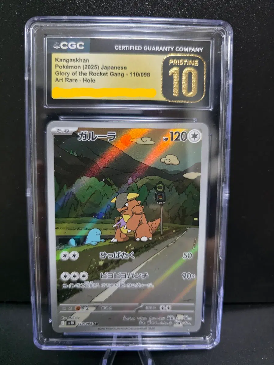 포켓몬카드 일판 캥카AR PRISTINE CGC10 등카