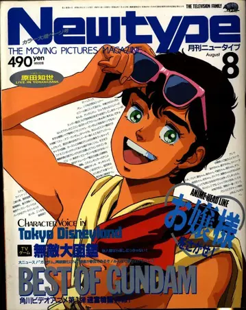 Newtype 1986년 (쇼와 61년) 08월호