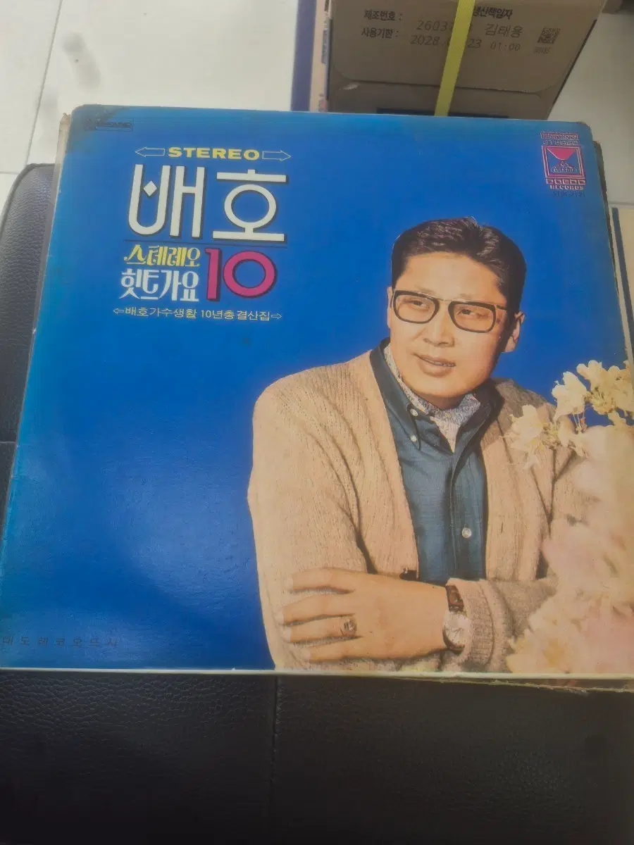 배호 10주년결산 lp