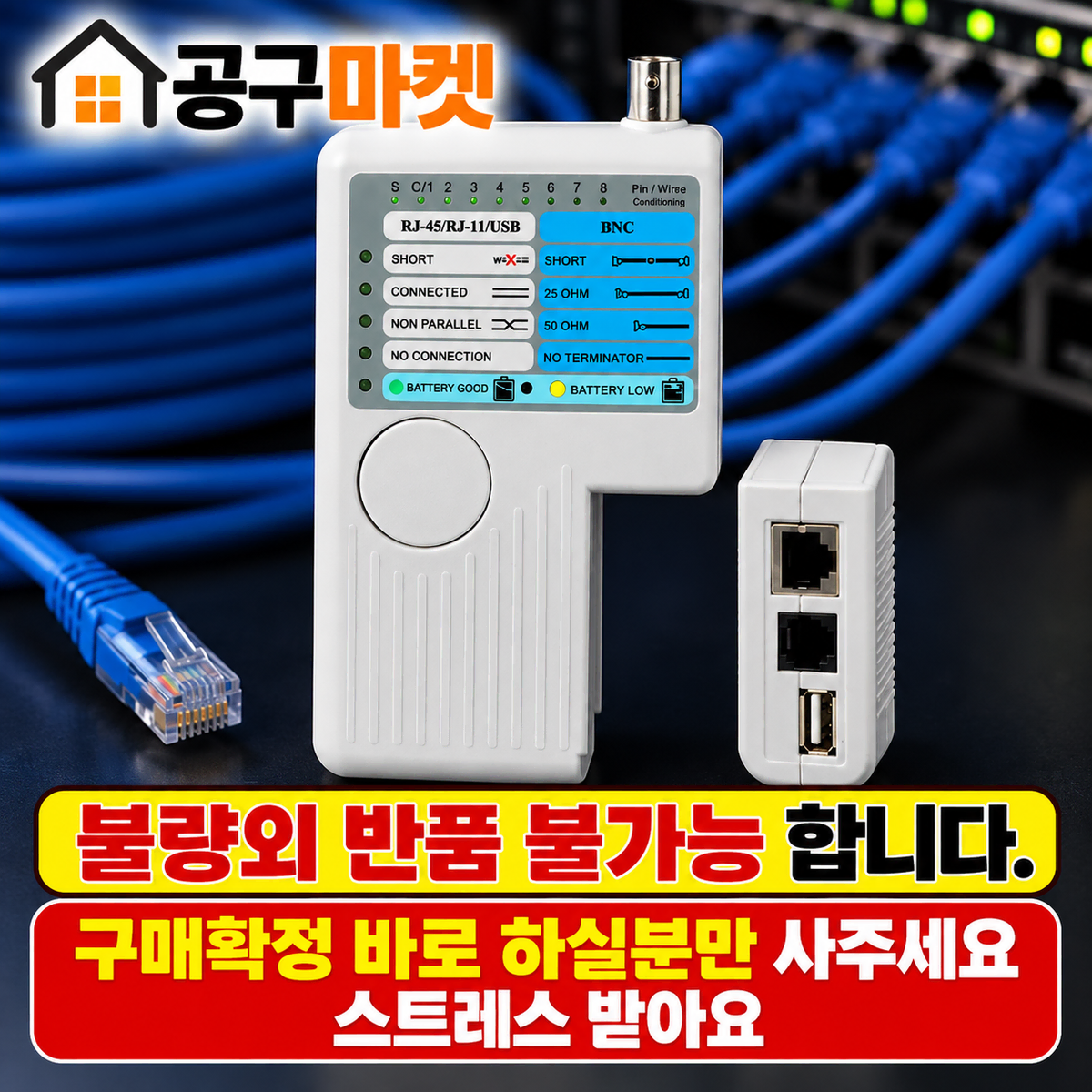 [딜러직판가/새상품] 분리형 멀티 케이블 RJ11 RJ45 BNC 테스터기 LS-T68BU