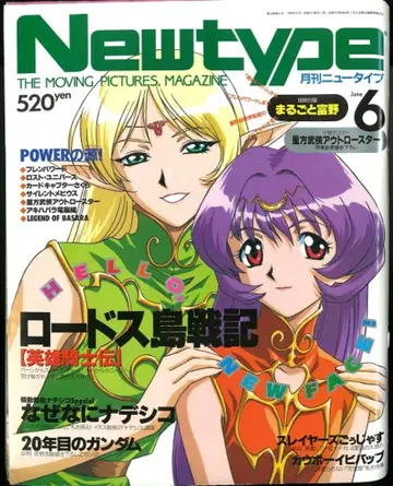 카도카와 쇼텐 1998년(헤이세이 10년) 애니메이션 잡지 본지 한정 Newtype 1998년(헤이세이 10년) 06월호