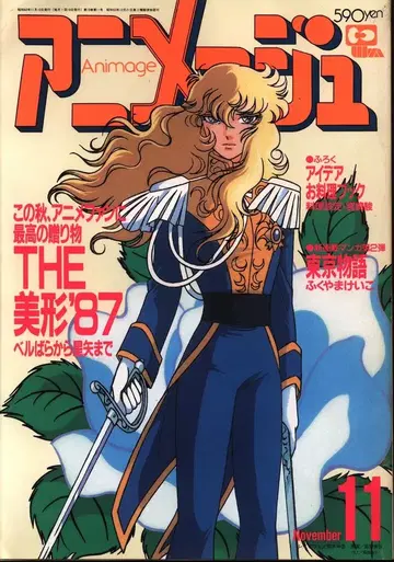 아니메쥬 1987년 (쇼와 62년) 11월호 113