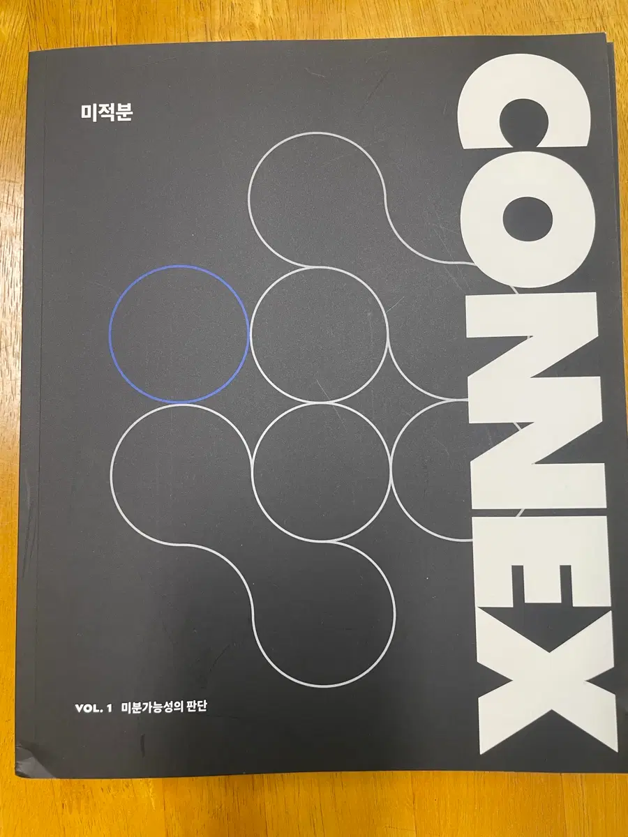 강대 미적분 CONNEX 세트 팔아요