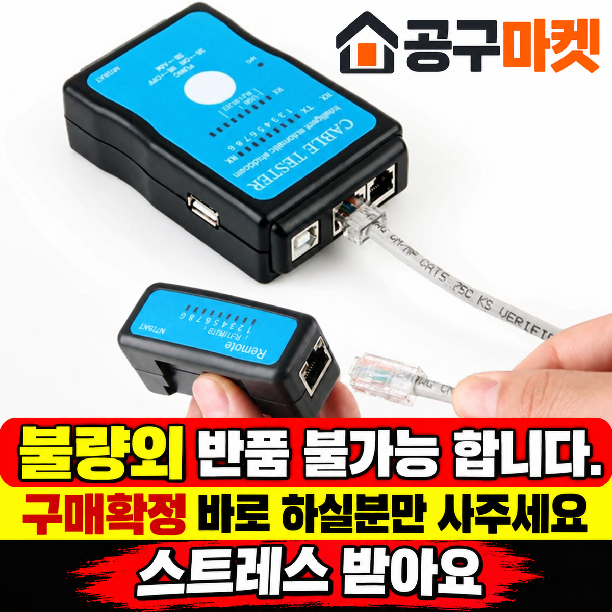 [딜러직판가/새상품] 랜 테스터기 M726AT USB/RJ45 LAN 분리형 휴대용