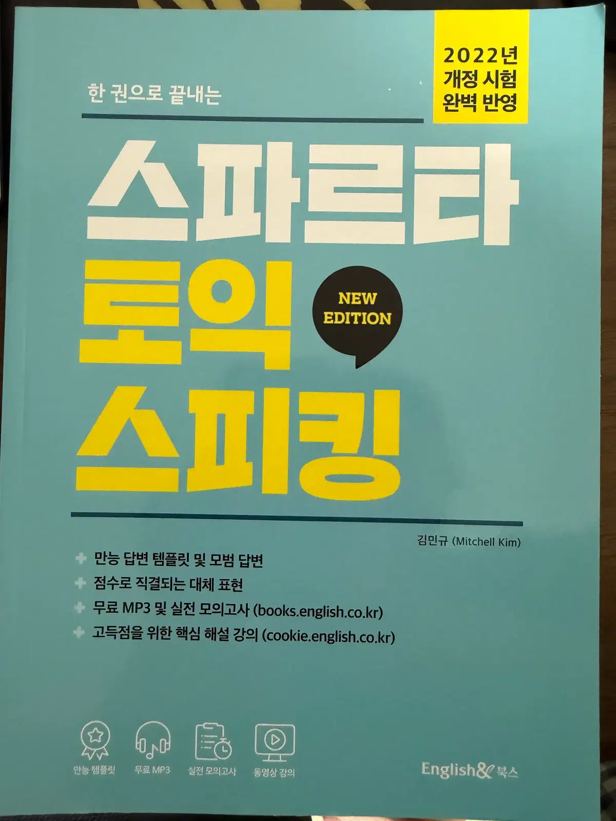 스파르타 토익 스피킹