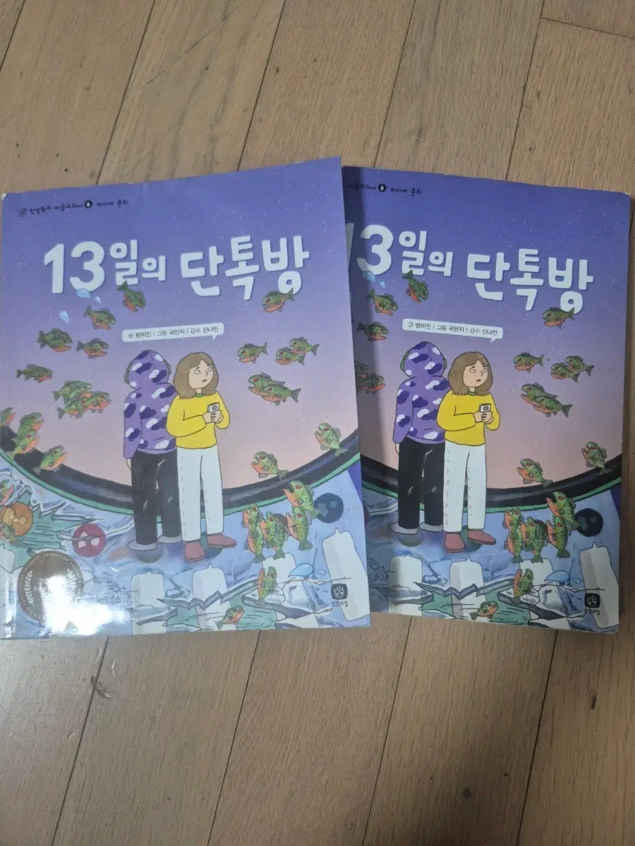 13일에 단톡방 책 2권