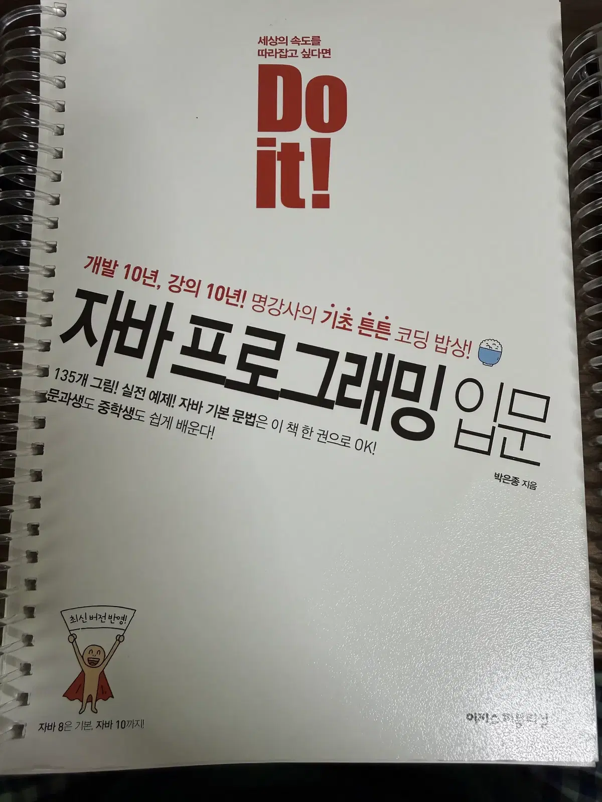 Do it! 자바 프로그래밍 입문