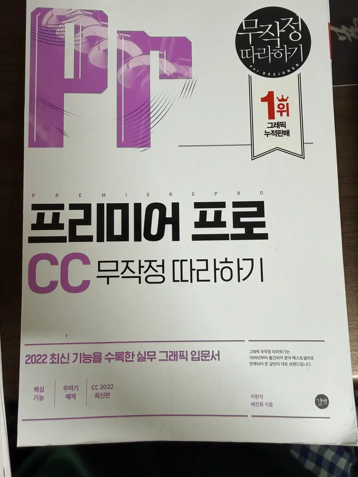 프리미어 프로 CC 무작정 따라하기