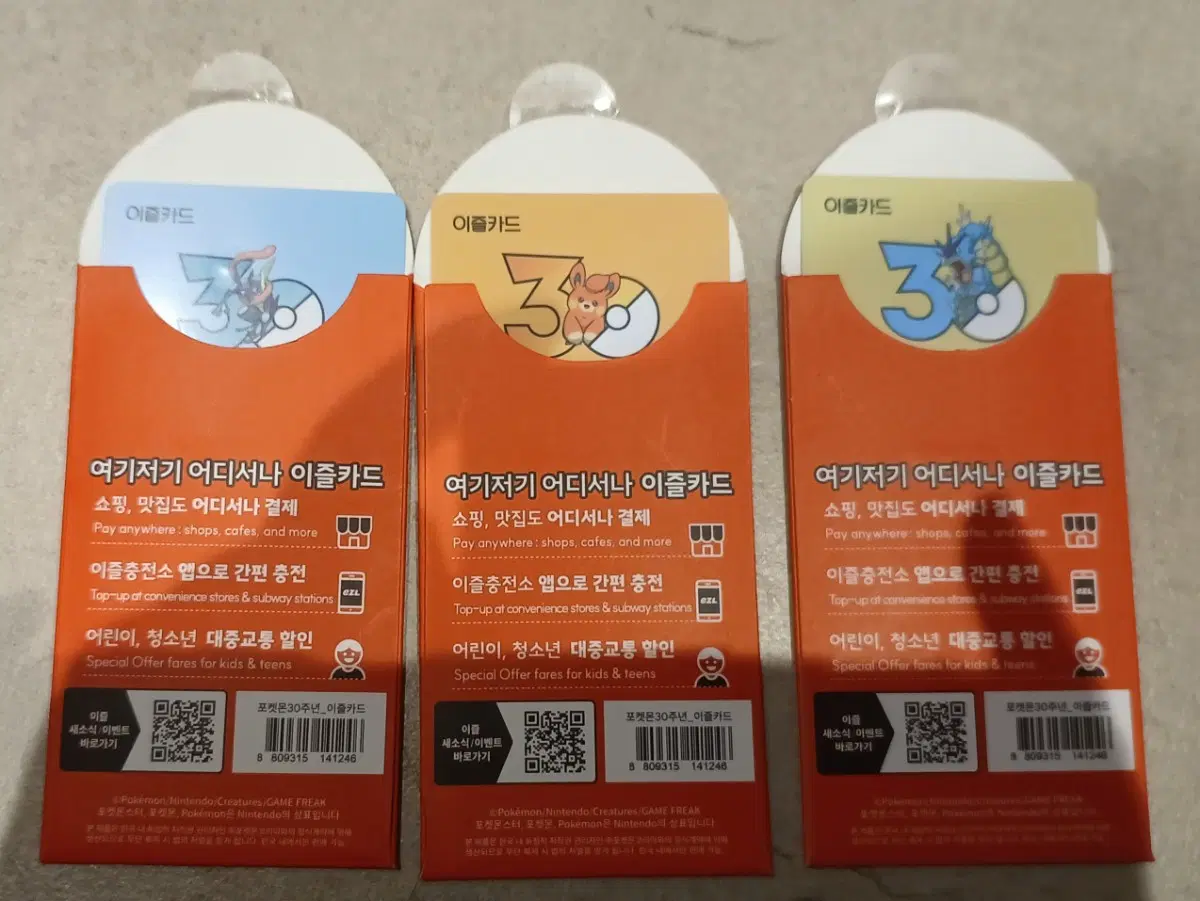 포켓몬 교통카드 교환