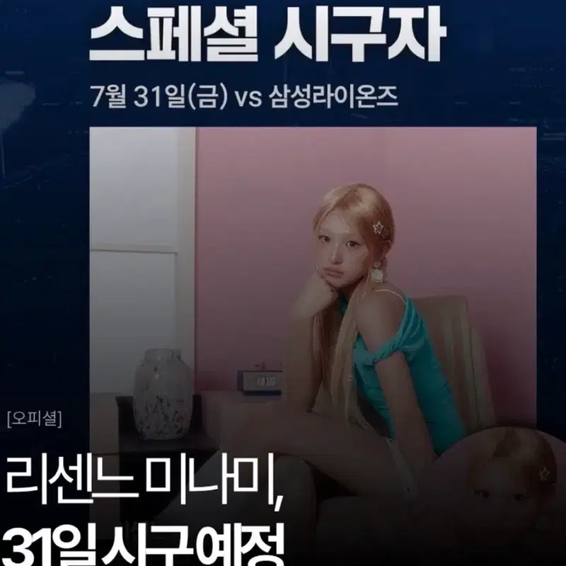 7/31 금요일 롯데삼성전