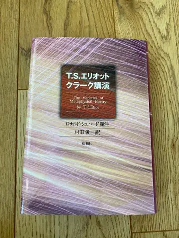 T.S. 엘리엇 클라크 강연 송백사