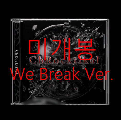 [미개봉] 크록티칼 (ChRocktikal) - 1집 / We Break, You Awake [We Break Ver.] (CD)