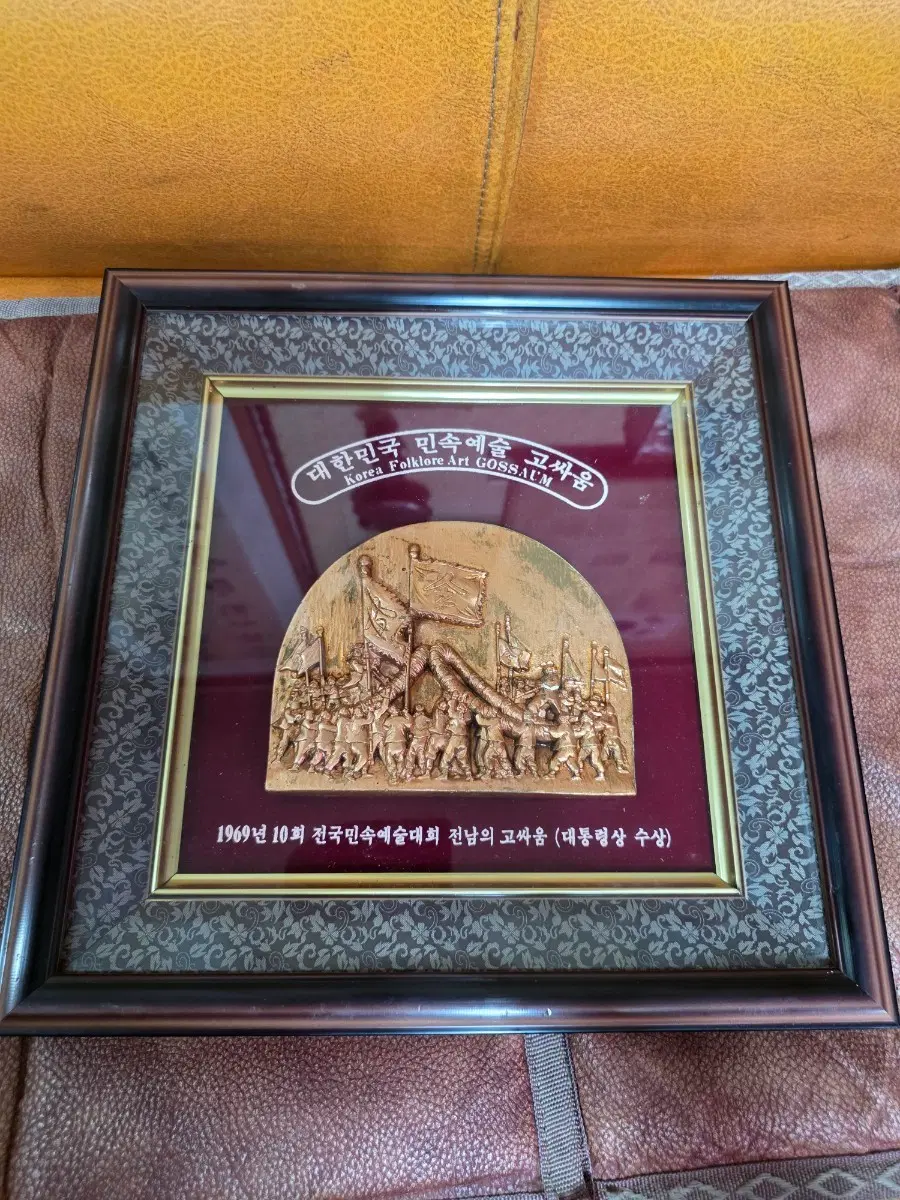 1969년 대한민국 민속예술 대통령상 고싸움 액자.(근대사빈티지)