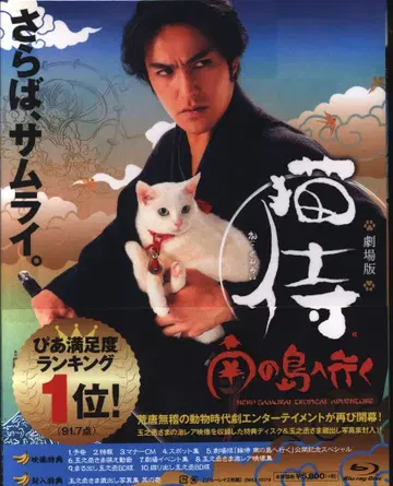 일본 국내 영화 Blu-ray 극장판 고양이 사무라이 남쪽 섬으로 가다