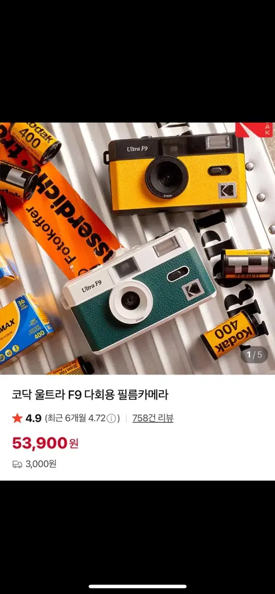 코닥 울트라 F9