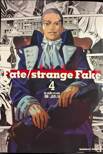 KADOKAWA 카도카와 코믹스A 모리이 시즈키 신장판 Fate/strange Fake 4