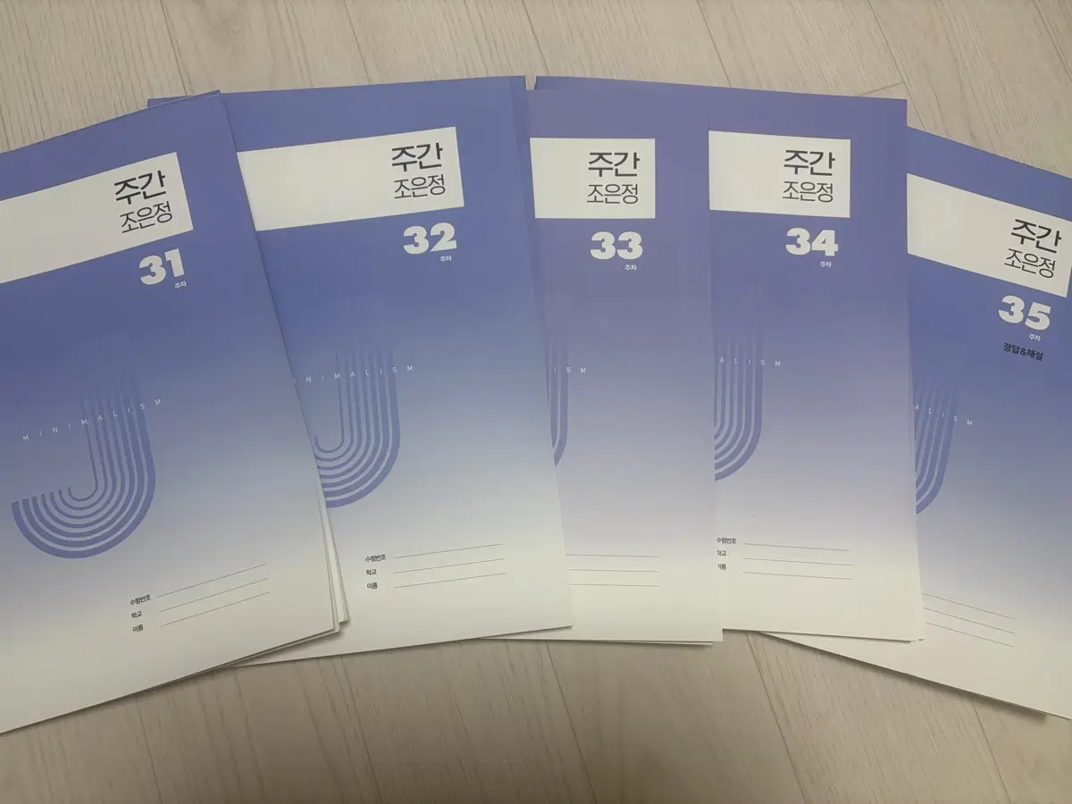 시대인재 조은정 영어 2026 주간지 동행 23,24, 31-35주차