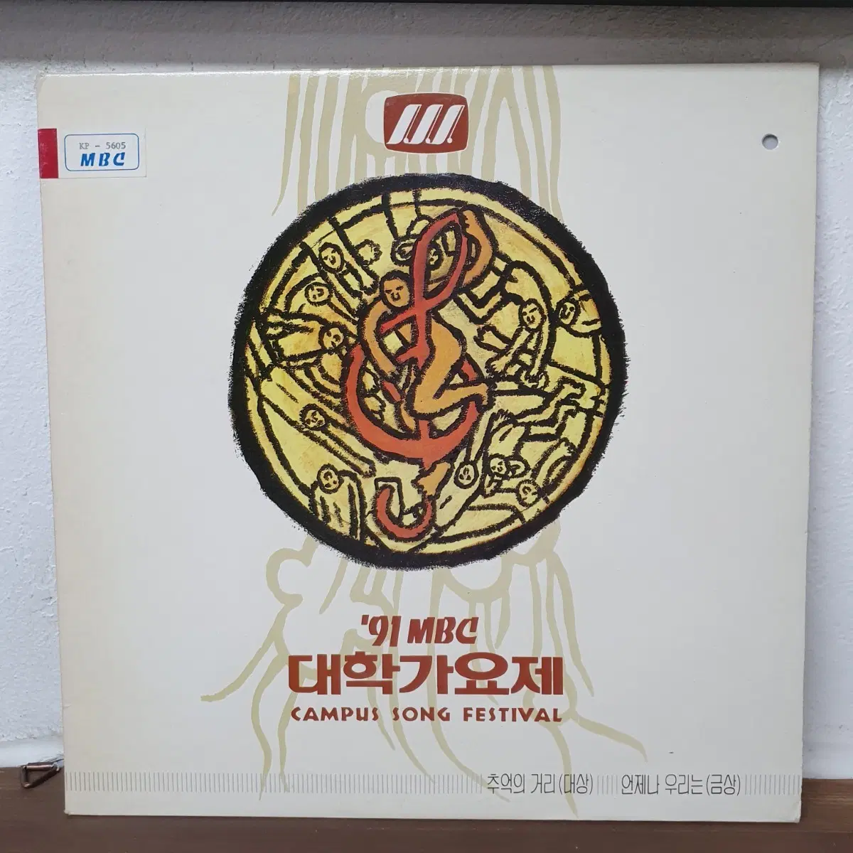 91 MBC 대학가요제 LP 긴이별 (김경호) 동상곡 수록
