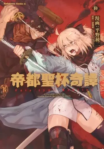 KADOKAWA 카도카와 코믹스 A 히라노 료지 !! 제 도 성 배 기 탄 Fate/type Redline 6