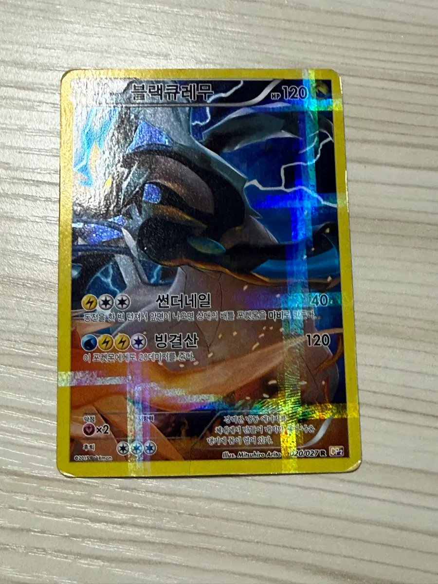 블랙큐레무 cp2 020/027 R