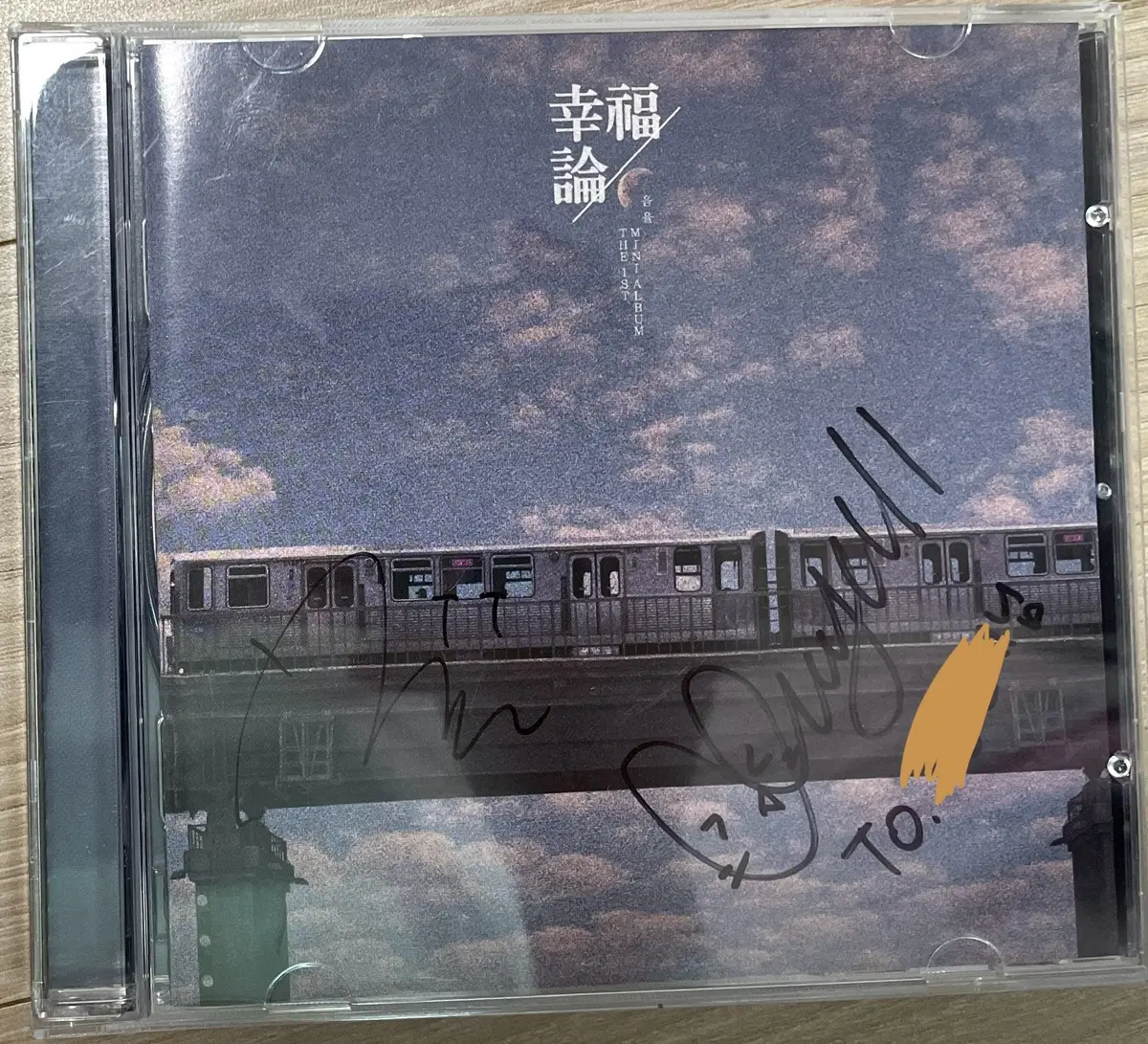 음율 행복론 초판 친필싸인 cd