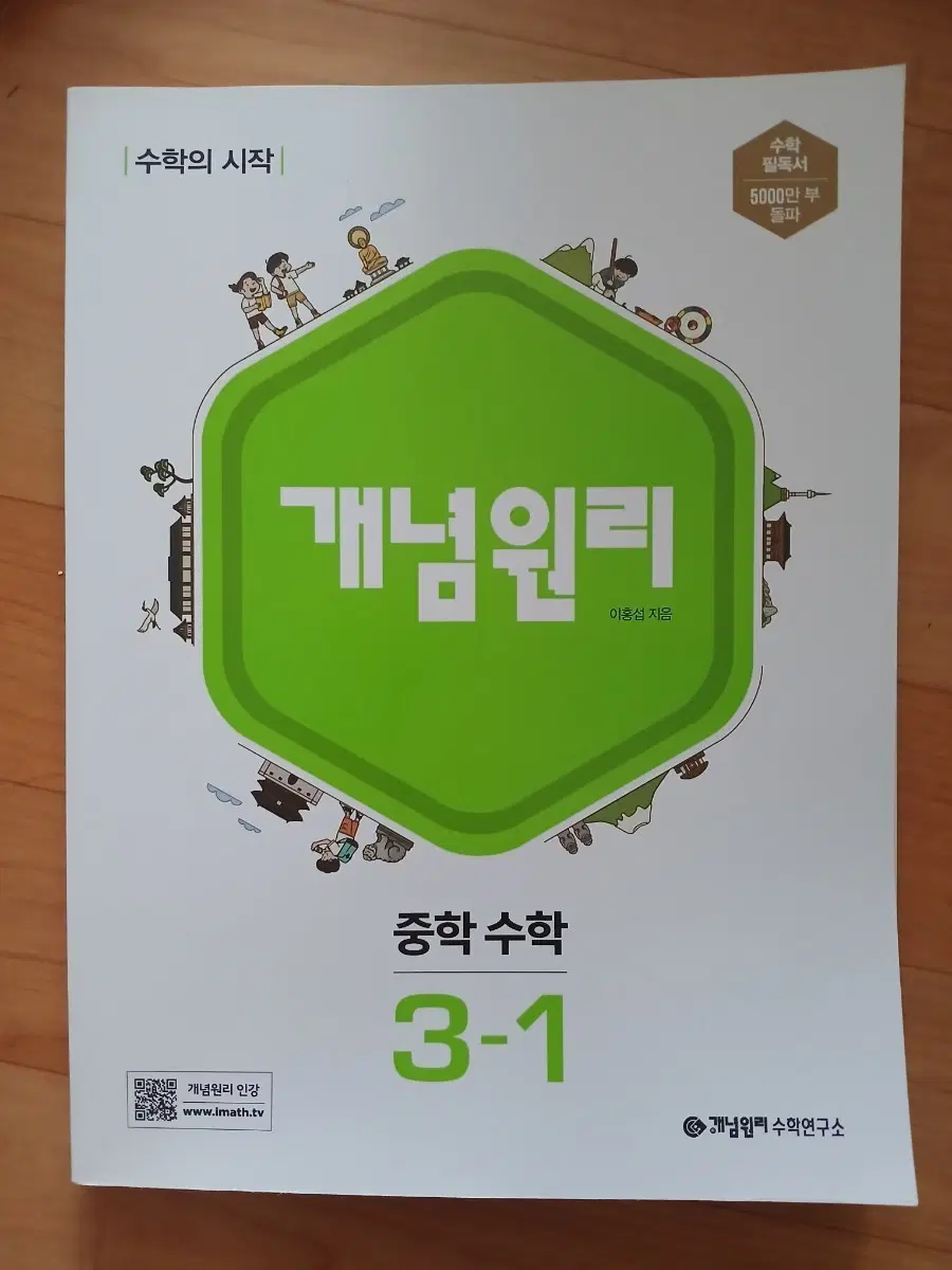 개념원리 3-1 수학문제집