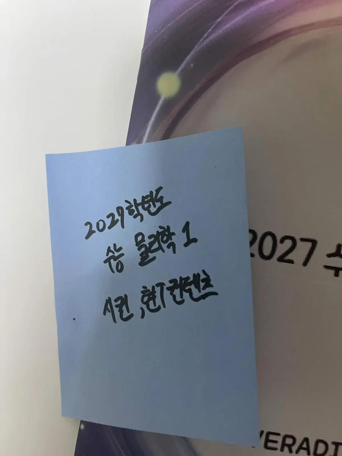 2027학년도 수능 물리학1 시대인재&현정훈T 컨텐츠 판매