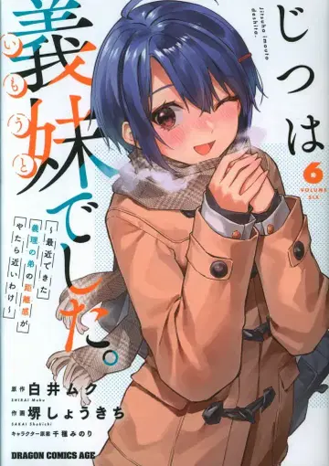 KADOKAWA 드래곤 코믹스 에이지 사카이 쇼키치 !!) 사실은 여동생이었습니다. 최근 생긴 의남동생의 거리감이 너무 가까워 6