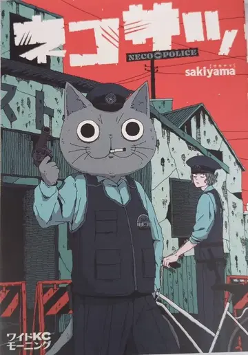 코단샤 와이드 KC sakiyama 고양이 사츠