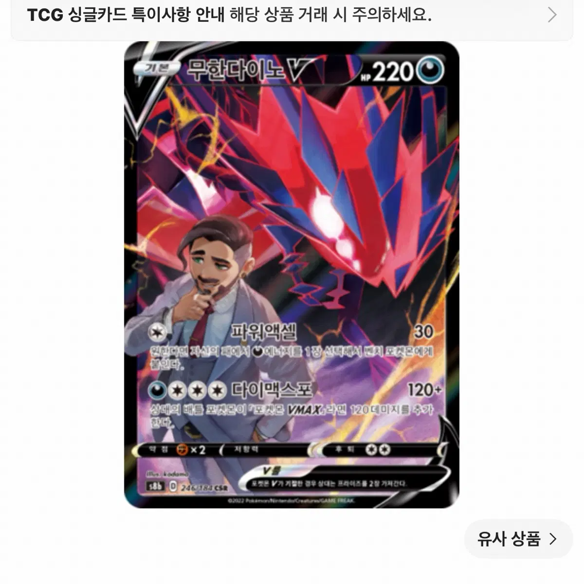 포켓몬 카드 무한다이노 V CSR